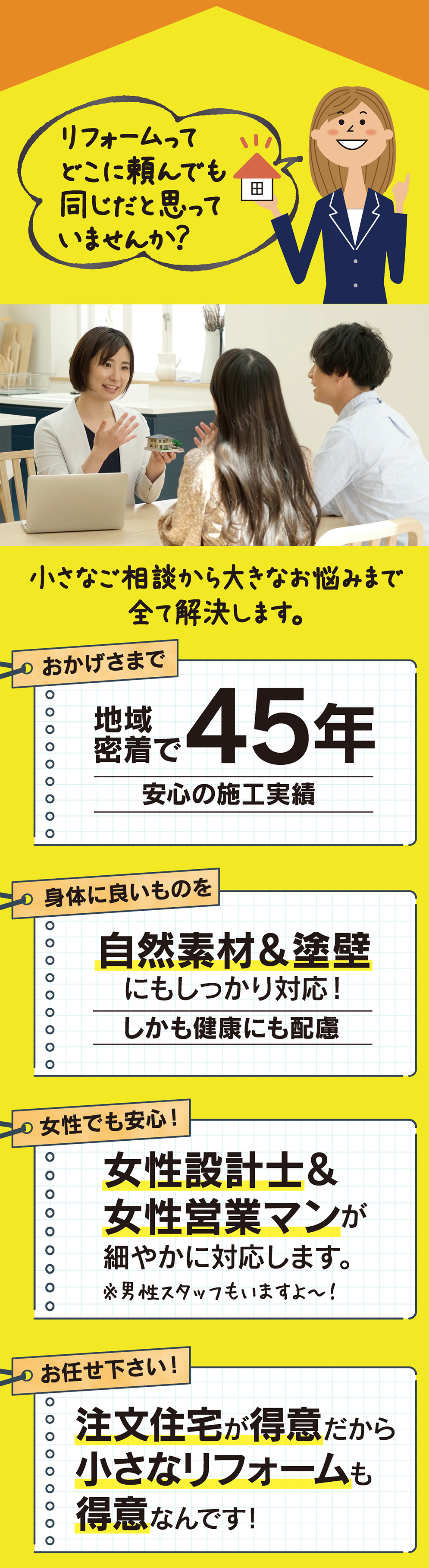 栃木県真岡市のリフォーム・リノベーション。女性設計士と自然素材の住まいづくり。